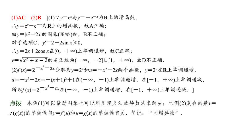 高三数学一轮复习第二章函数第二课时函数的单调性与最值课件第7页