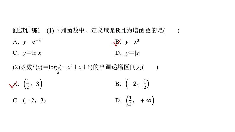 高三数学一轮复习第二章函数第二课时函数的单调性与最值课件第8页