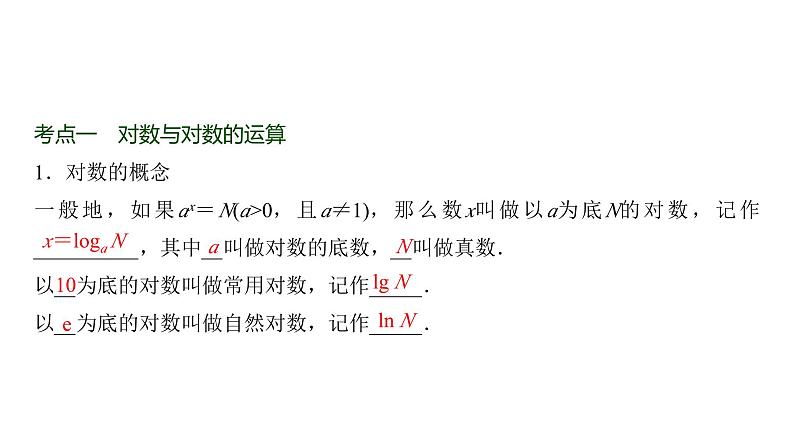 高三数学一轮复习第二章函数第六课时对数与对数函数课件第2页