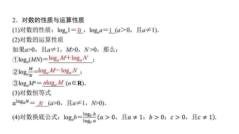 高三数学一轮复习第二章函数第六课时对数与对数函数课件第3页