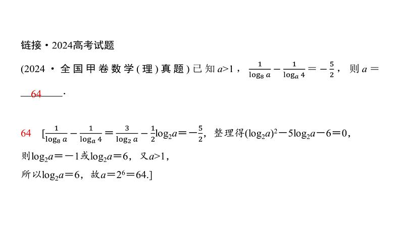 高三数学一轮复习第二章函数第六课时对数与对数函数课件第5页