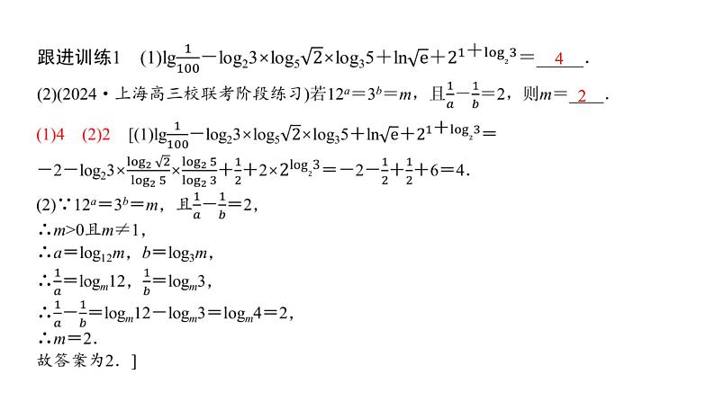 高三数学一轮复习第二章函数第六课时对数与对数函数课件第7页