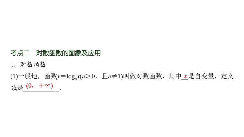 高三数学一轮复习第二章函数第六课时对数与对数函数课件第8页
