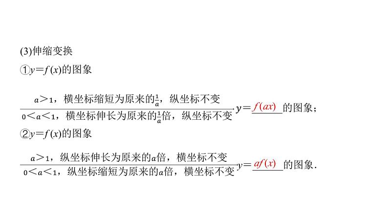 高三数学一轮复习第二章函数第七课时函数的图象及其应用课件05
