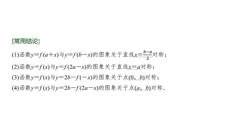 高三数学一轮复习第二章函数第七课时函数的图象及其应用课件07
