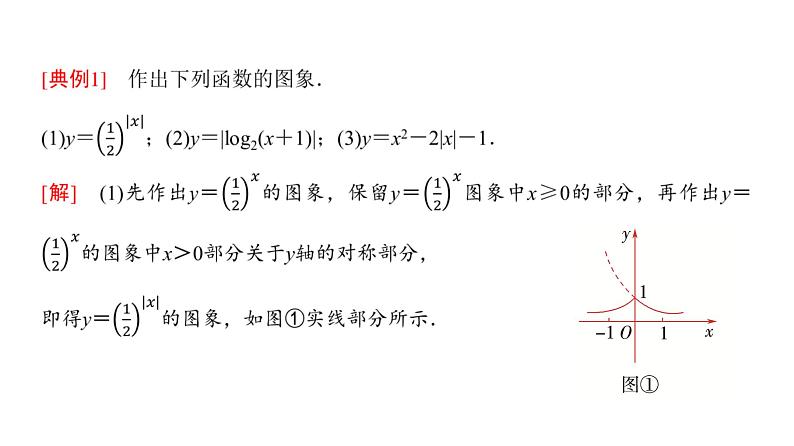 高三数学一轮复习第二章函数第七课时函数的图象及其应用课件08