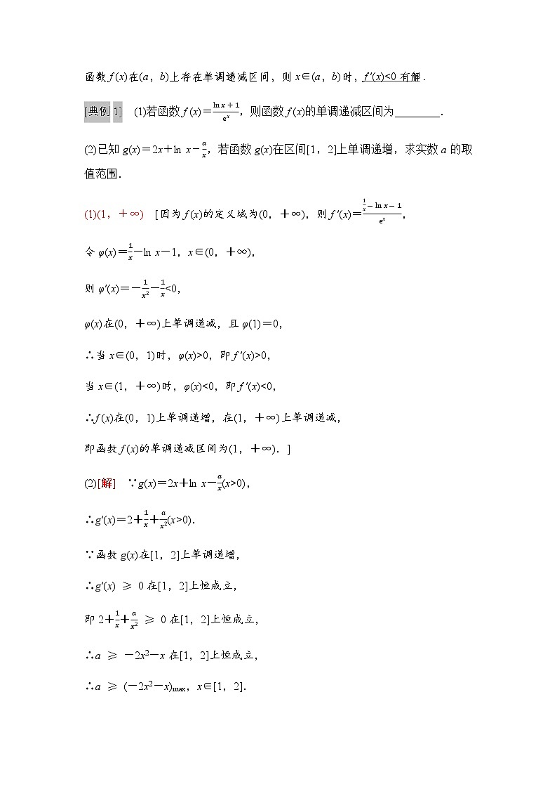 高三数学一轮复习第三章一元函数的导数及其应用第二课时导数与函数的单调性学案02