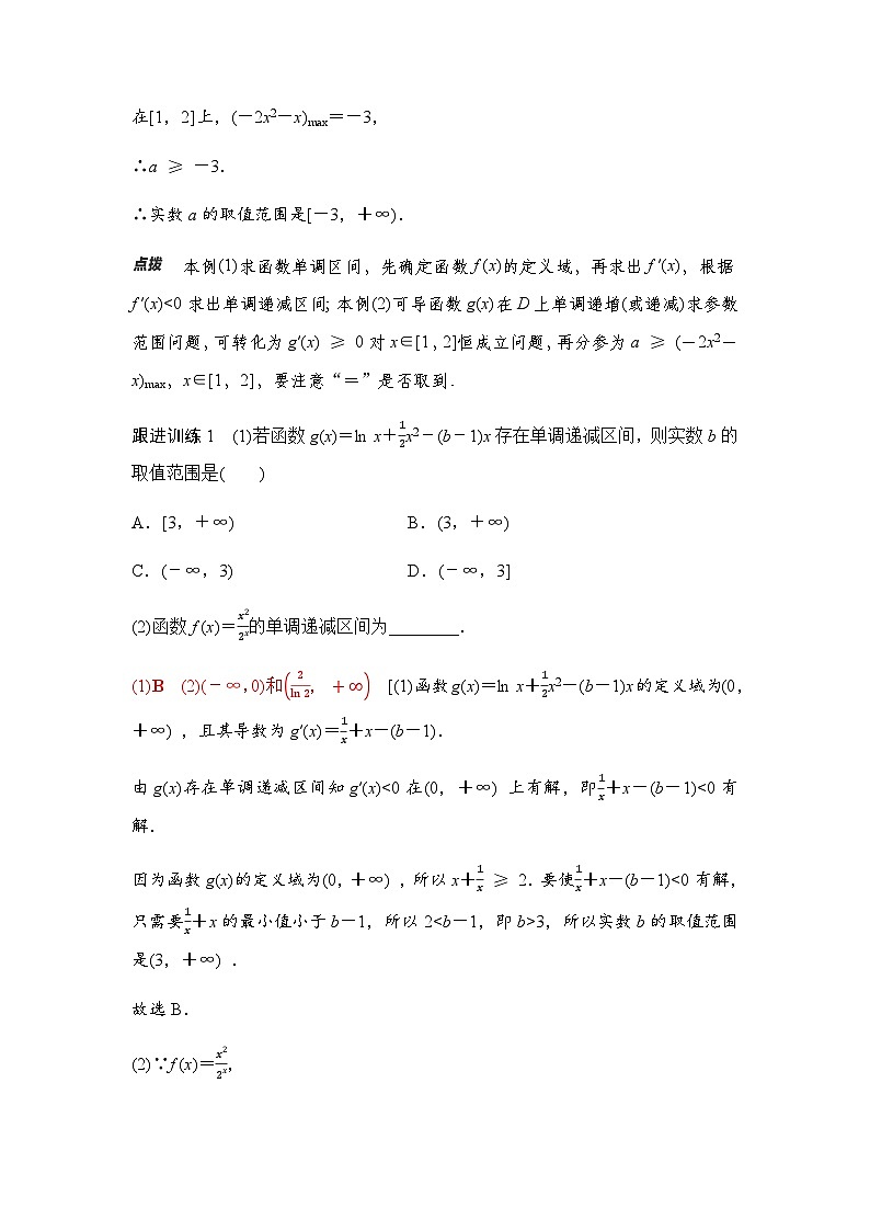 高三数学一轮复习第三章一元函数的导数及其应用第二课时导数与函数的单调性学案03