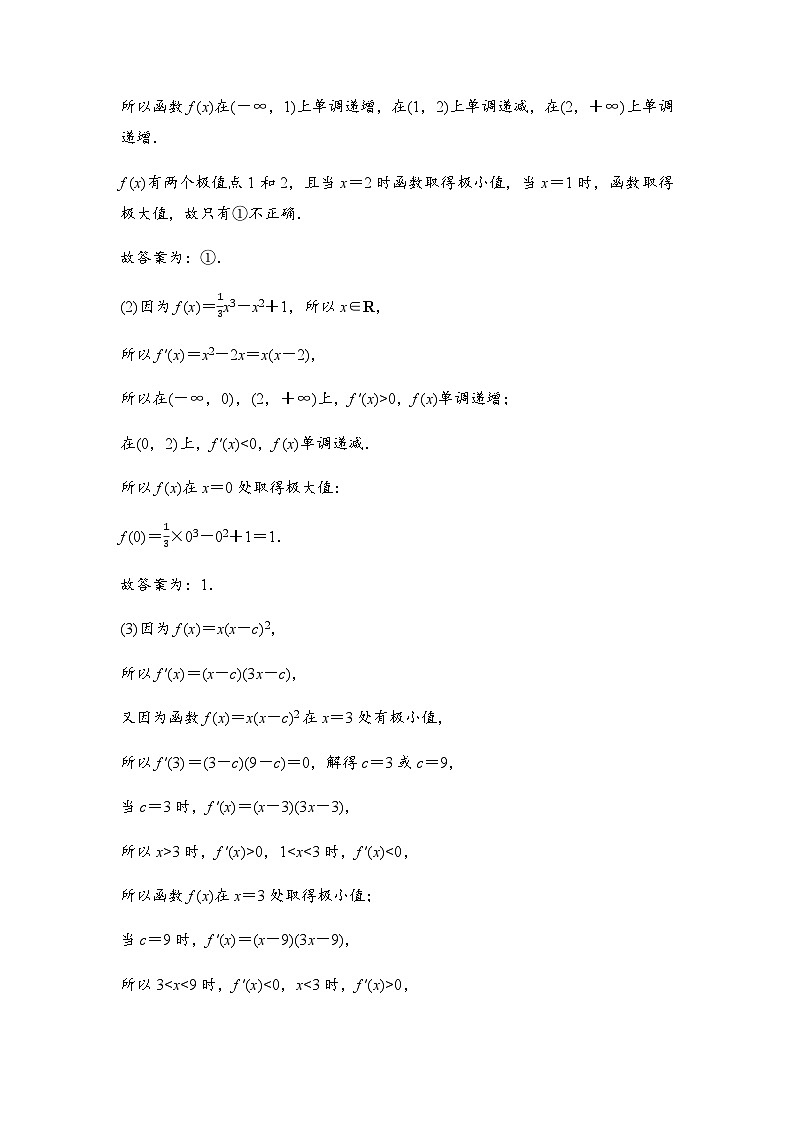 高三数学一轮复习第三章一元函数的导数及其应用第三课时导数与函数的极值、最大(小)值学案第3页