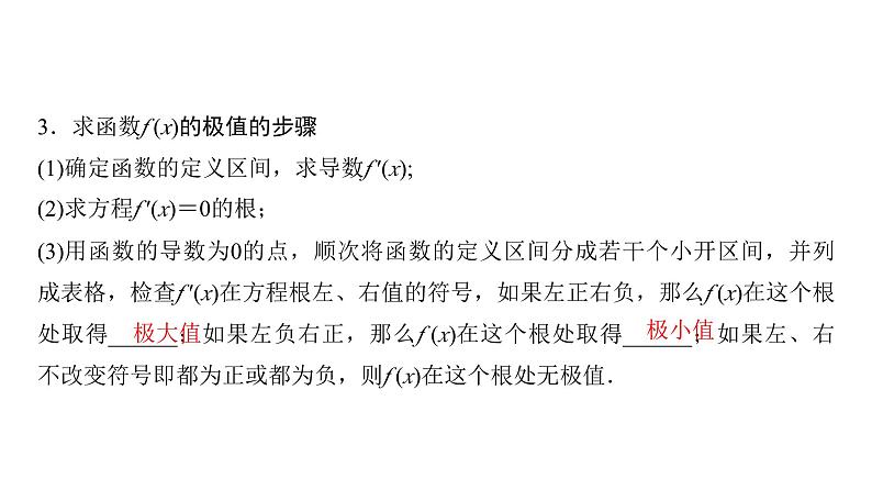 高三数学一轮复习第三章一元函数的导数及其应用第三课时导数与函数的极值、最大(小)值课件第4页