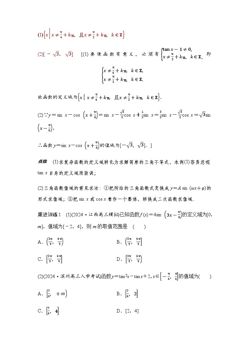 高三数学一轮复习第四章三角函数与解三角形第五课时三角函数的图象与性质学案第2页