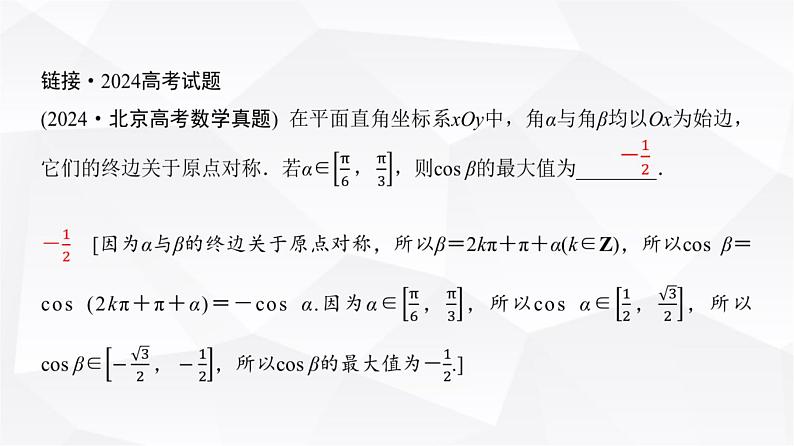 高三数学一轮复习第四章三角函数与解三角形第五课时三角函数的图象与性质课件06