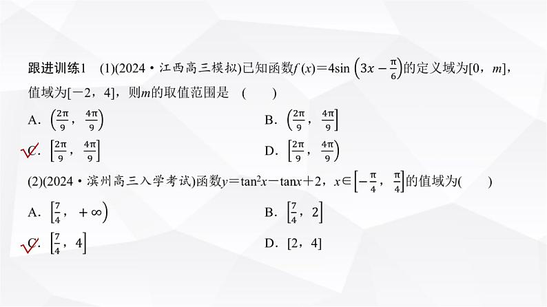 高三数学一轮复习第四章三角函数与解三角形第五课时三角函数的图象与性质课件07