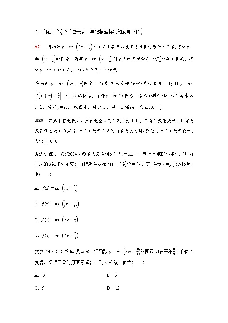 高三数学一轮复习第四章三角函数与解三角形第六课时函数y=Asin(ωx+φ)的图象与性质学案02