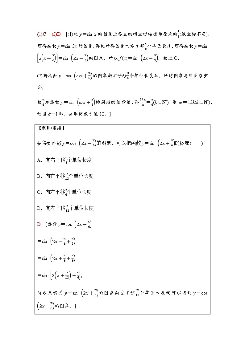高三数学一轮复习第四章三角函数与解三角形第六课时函数y=Asin(ωx+φ)的图象与性质学案03