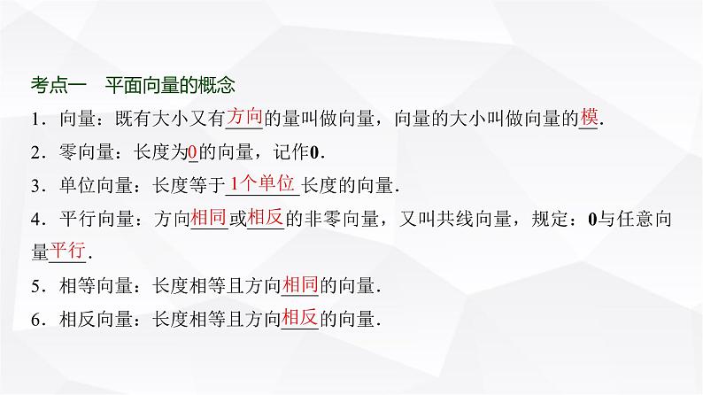 高三数学一轮复习第五章平面向量、复数第一课时平面向量的概念及线性运算课件第2页
