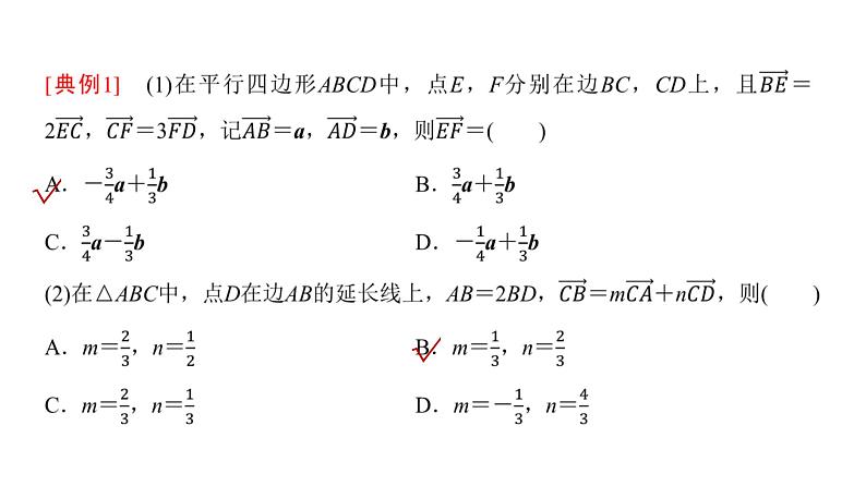 高三数学一轮复习第五章平面向量、复数第二课时平面向量基本定理及坐标表示课件03