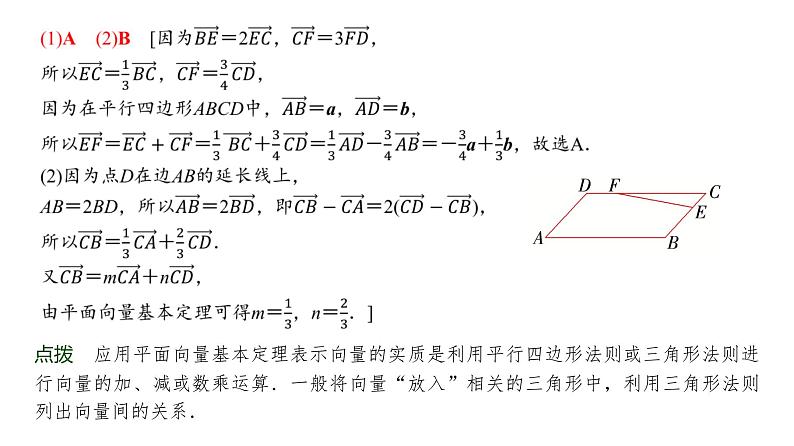 高三数学一轮复习第五章平面向量、复数第二课时平面向量基本定理及坐标表示课件04
