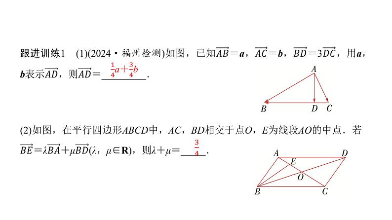 高三数学一轮复习第五章平面向量、复数第二课时平面向量基本定理及坐标表示课件05