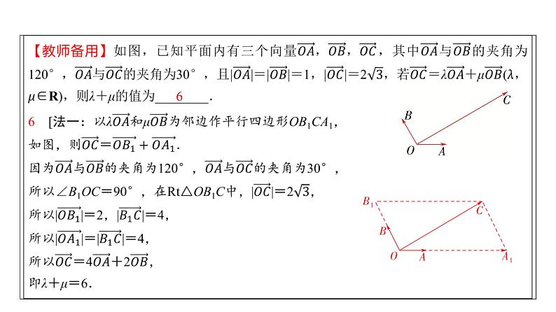 高三数学一轮复习第五章平面向量、复数第二课时平面向量基本定理及坐标表示课件07