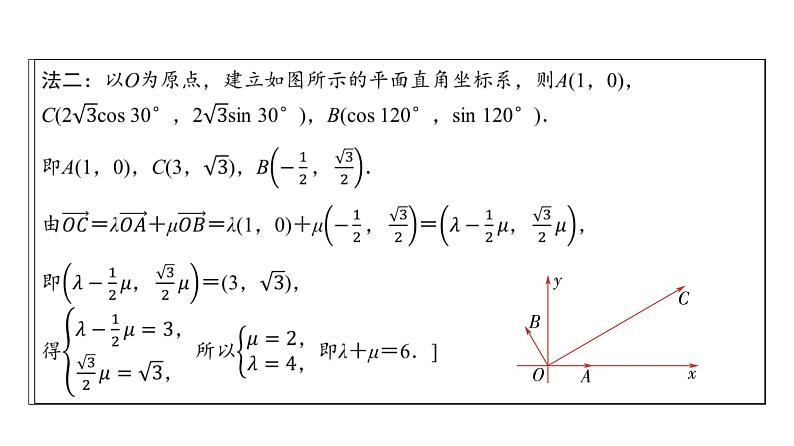 高三数学一轮复习第五章平面向量、复数第二课时平面向量基本定理及坐标表示课件08
