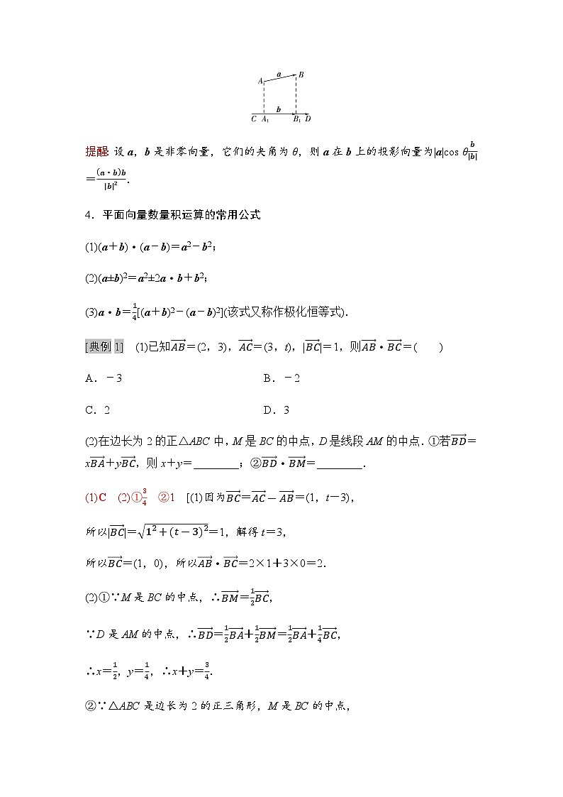 高三數(shù)學(xué)一輪復(fù)習(xí)第五章平面向量、復(fù)數(shù)第三課時(shí)平面向量的數(shù)量積及其應(yīng)用學(xué)案第2頁(yè)