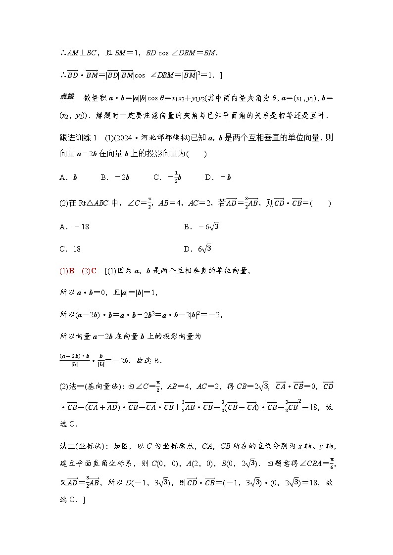 高三數(shù)學(xué)一輪復(fù)習(xí)第五章平面向量、復(fù)數(shù)第三課時(shí)平面向量的數(shù)量積及其應(yīng)用學(xué)案第3頁(yè)