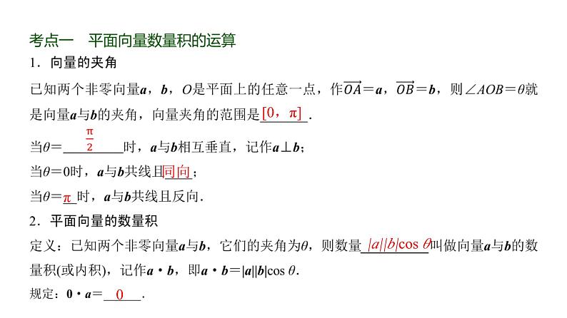 高三数学一轮复习第五章平面向量、复数第三课时平面向量的数量积及其应用课件02