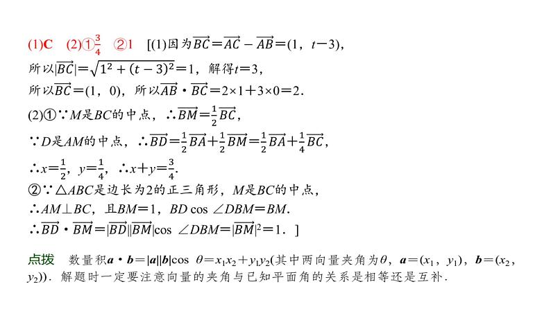 高三数学一轮复习第五章平面向量、复数第三课时平面向量的数量积及其应用课件06