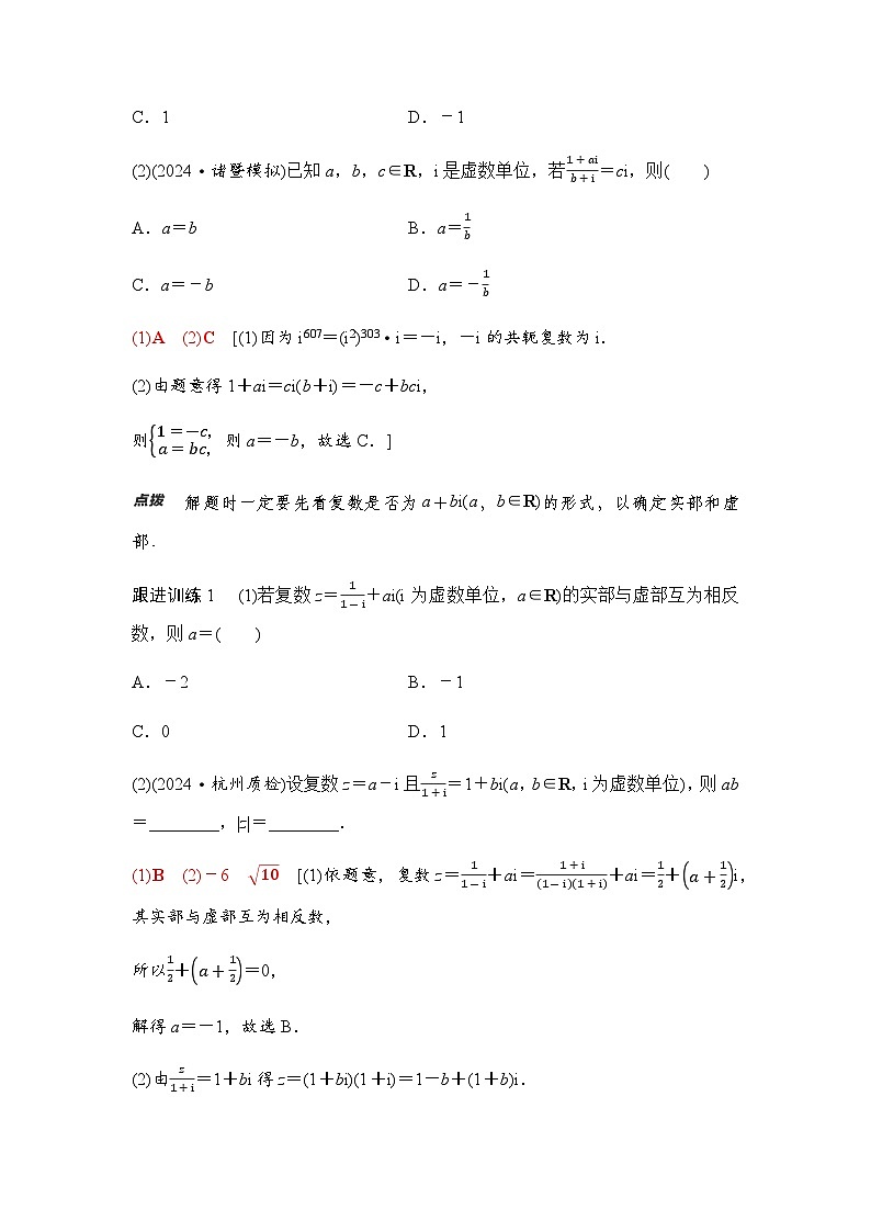 高三数学一轮复习第五章平面向量、复数第四课时复数学案第2页