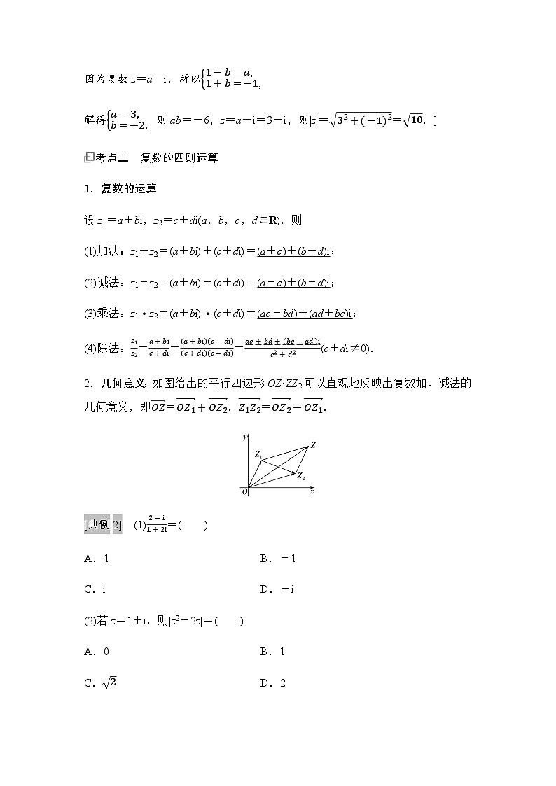 高三数学一轮复习第五章平面向量、复数第四课时复数学案第3页