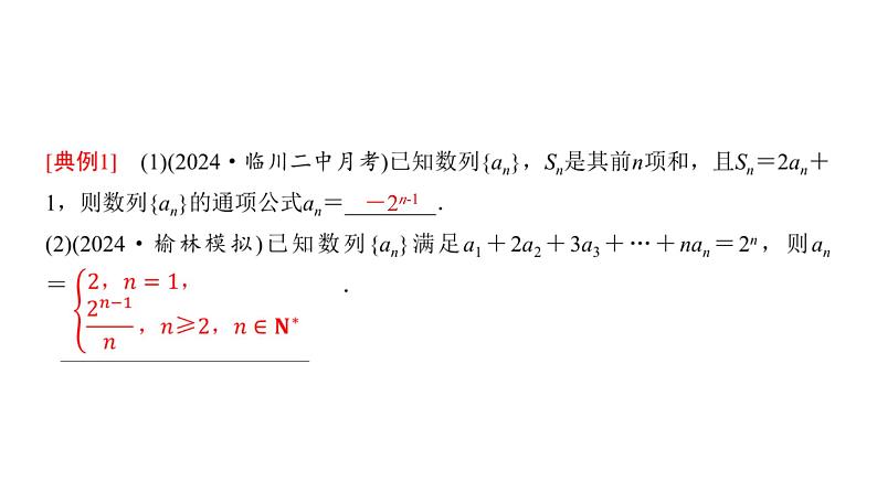 高三数学一轮复习第六章数列第一课时数列的概念与简单表示法课件03