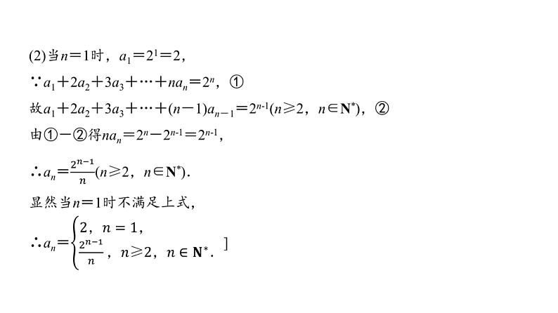 高三数学一轮复习第六章数列第一课时数列的概念与简单表示法课件05