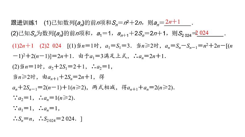 高三数学一轮复习第六章数列第一课时数列的概念与简单表示法课件07