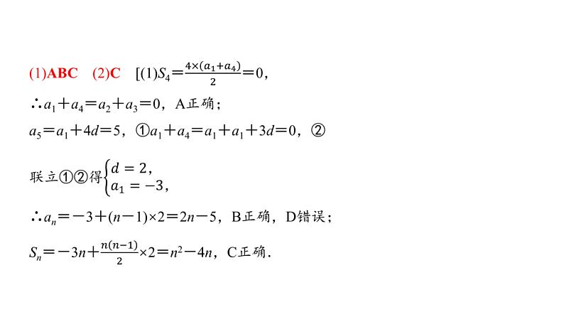 高三数学一轮复习第六章数列第二课时等差数列课件04