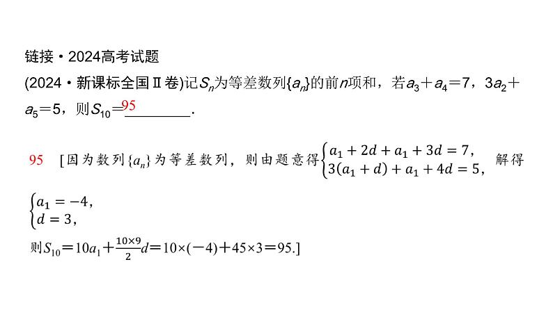 高三数学一轮复习第六章数列第二课时等差数列课件06