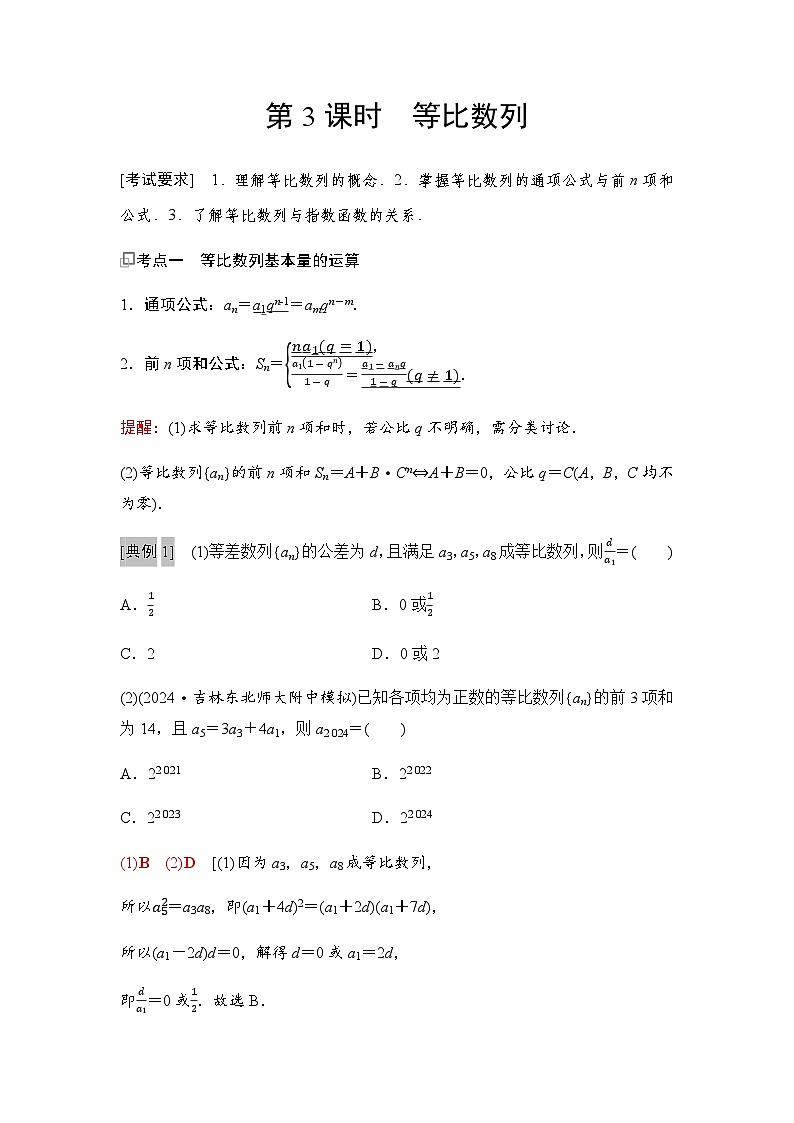 高三数学一轮复习第六章数列第三课时等比数列学案第1页
