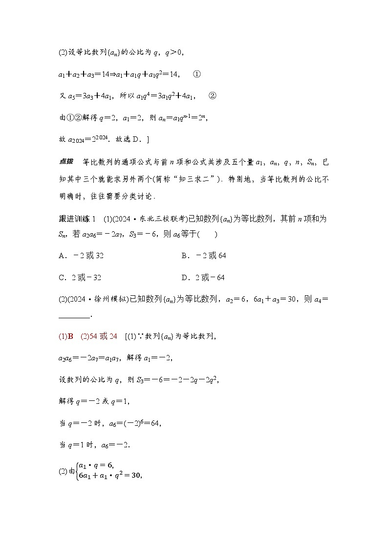 高三数学一轮复习第六章数列第三课时等比数列学案第2页