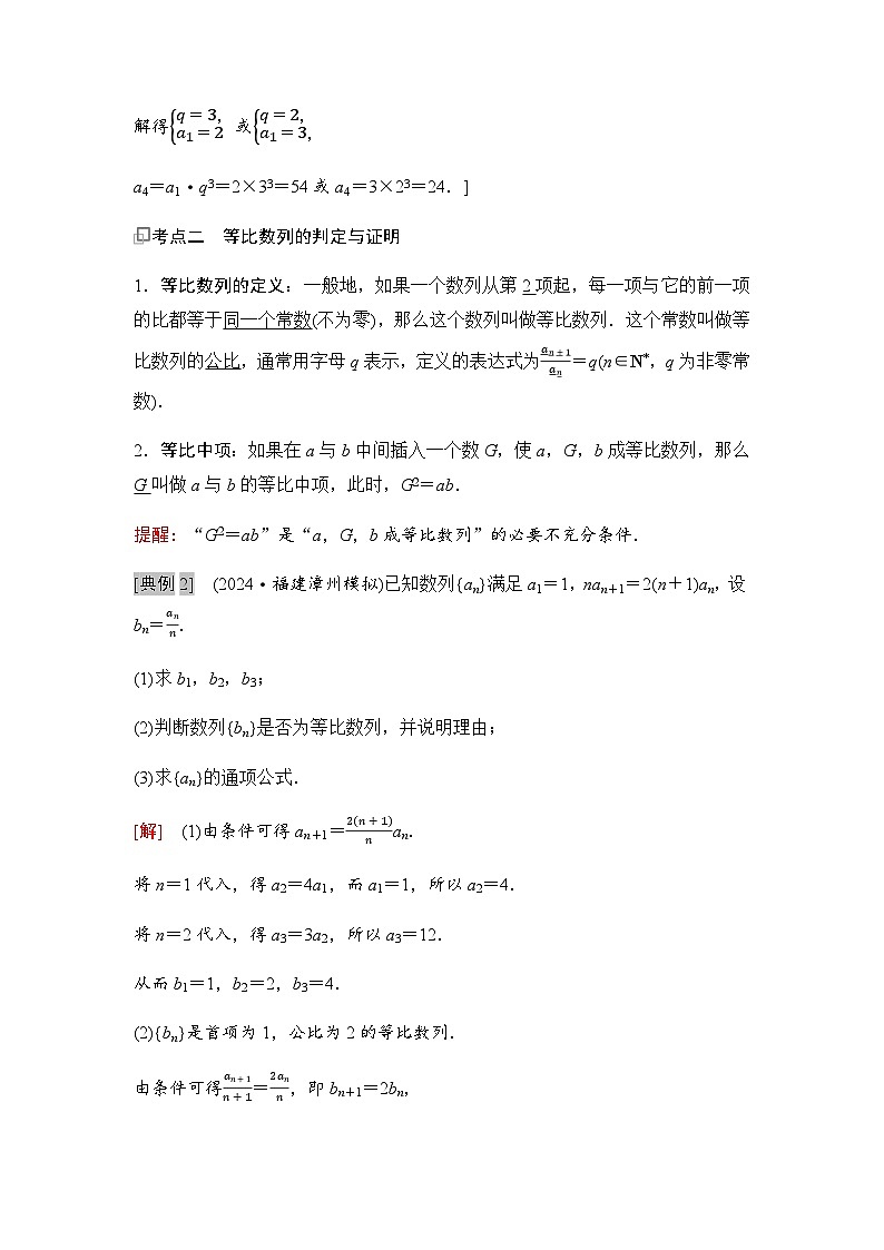 高三数学一轮复习第六章数列第三课时等比数列学案第3页