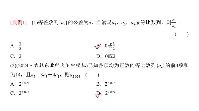 高三数学一轮复习第六章数列第三课时等比数列课件第3页