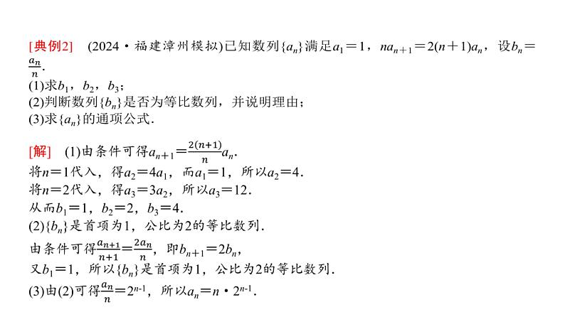 高三数学一轮复习第六章数列第三课时等比数列课件第8页