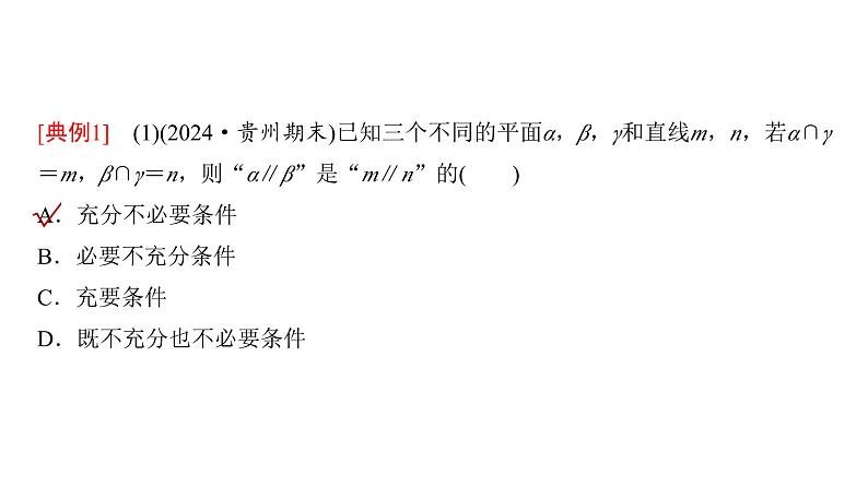 高三数学一轮复习第七章立体几何与空间向量第三课时空间直线、平面的平行课件03