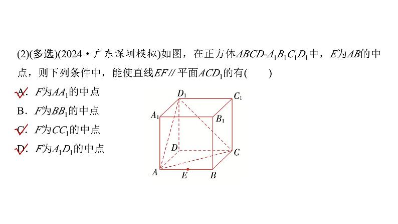 高三数学一轮复习第七章立体几何与空间向量第三课时空间直线、平面的平行课件04