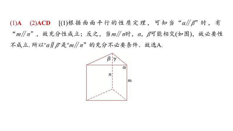 高三数学一轮复习第七章立体几何与空间向量第三课时空间直线、平面的平行课件05