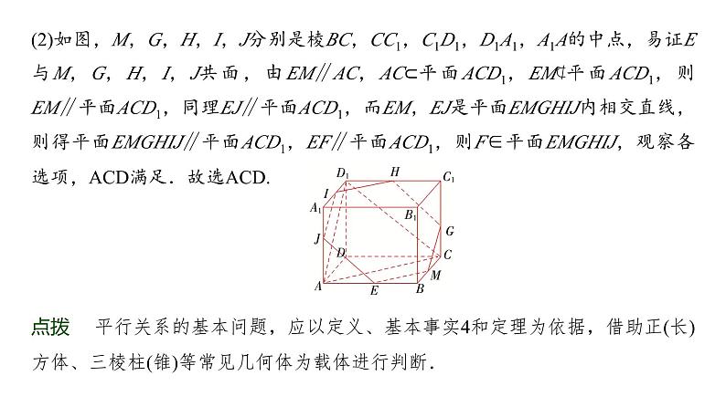 高三数学一轮复习第七章立体几何与空间向量第三课时空间直线、平面的平行课件06