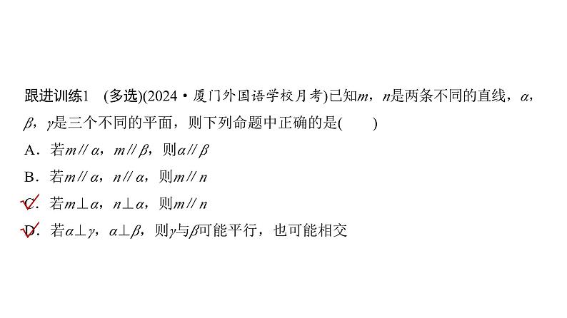 高三数学一轮复习第七章立体几何与空间向量第三课时空间直线、平面的平行课件07