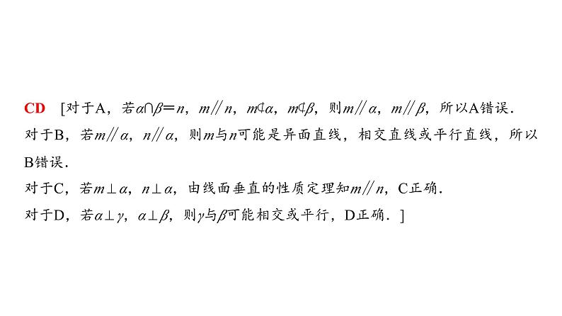 高三数学一轮复习第七章立体几何与空间向量第三课时空间直线、平面的平行课件08