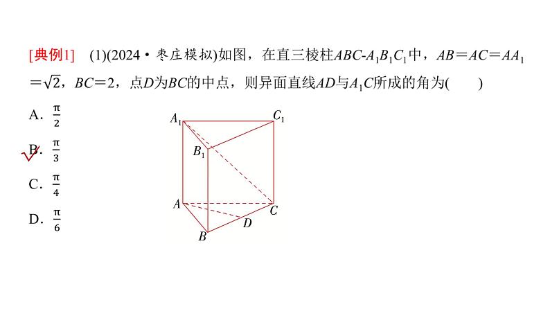 高三数学一轮复习第七章立体几何与空间向量第六课时向量法求空间角课件第3页