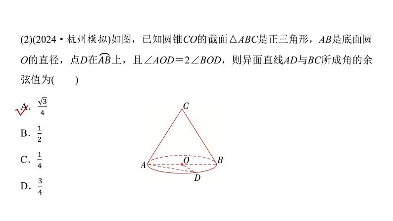 高三数学一轮复习第七章立体几何与空间向量第六课时向量法求空间角课件第4页