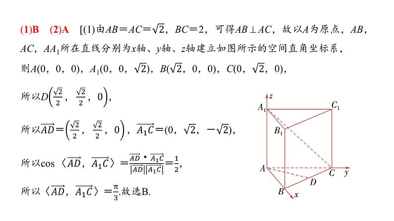 高三数学一轮复习第七章立体几何与空间向量第六课时向量法求空间角课件第5页